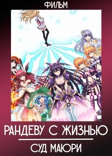 Рандеву с Жизнью (фильм) 2015