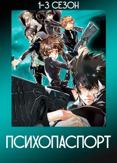 Психопаспорт