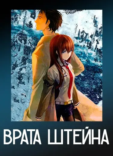Врата Штейна