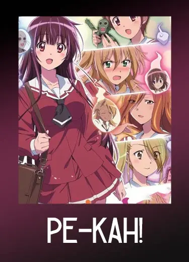 Ре-Кан!