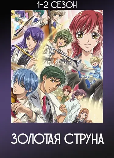 Золотая струна