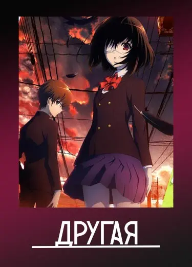 Другая