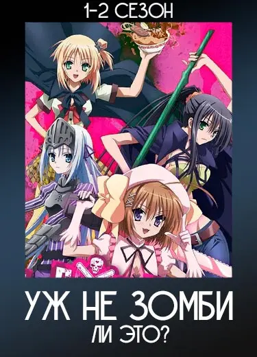 Уж не зомби ли это?