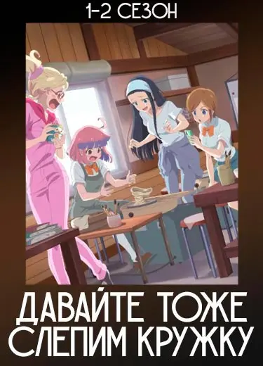 Давайте тоже слепим кружку