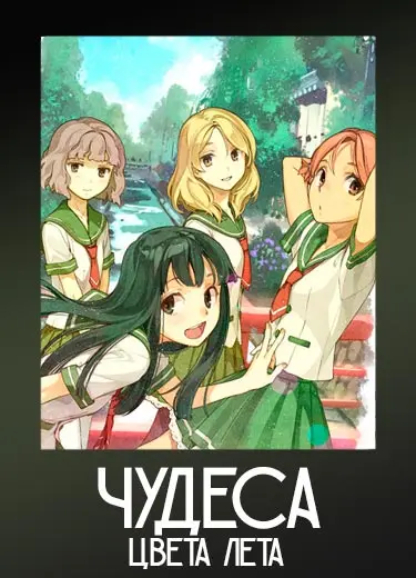 Чудеса цвета лета