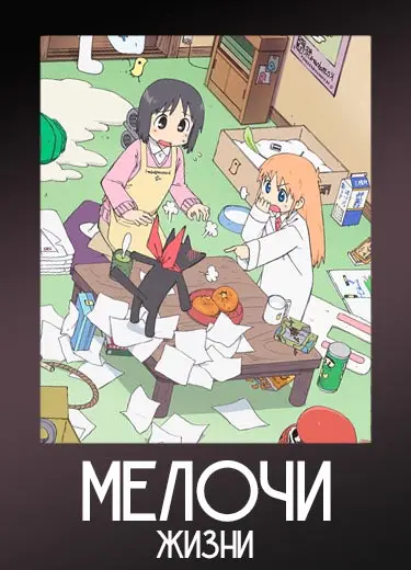 Мелочи жизни