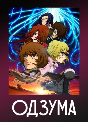 Одзума