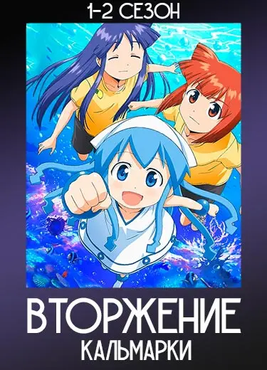 Вторжение Кальмарки