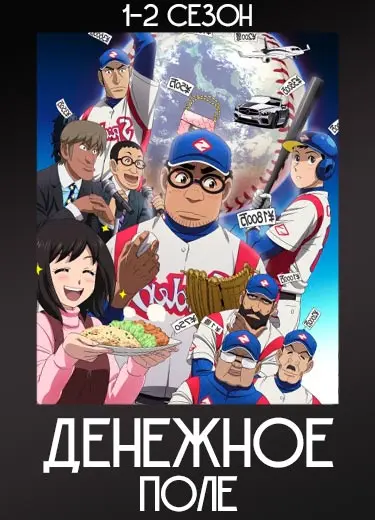 Денежное поле