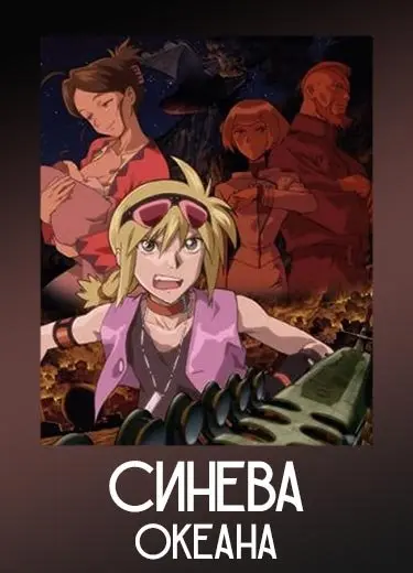 Синева океана