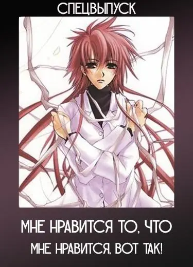 Мне нравится то, что мне нравится, вот так! (спэшл) 2005