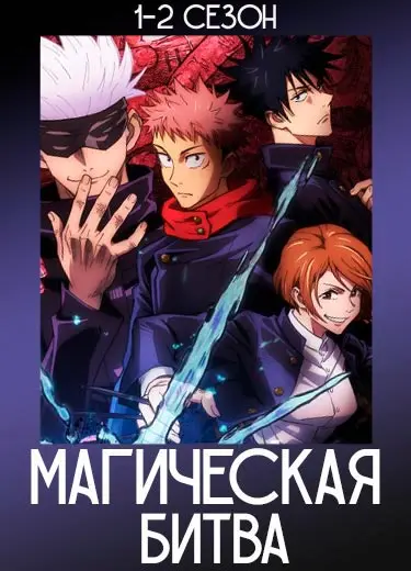 Магическая битва