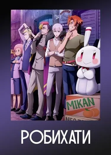 РобиХати