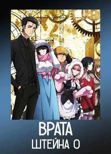 Врата Штейна 0