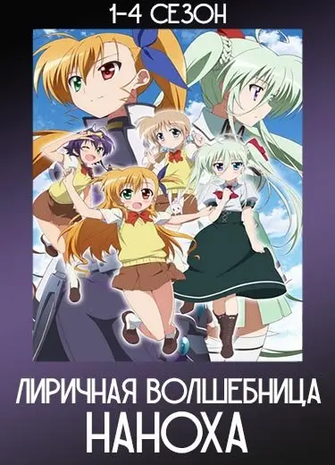 Лиричная волшебница Наноха