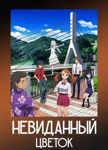 Невиданный цветок