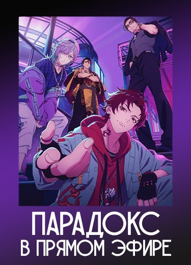 Парадокс в прямом эфире