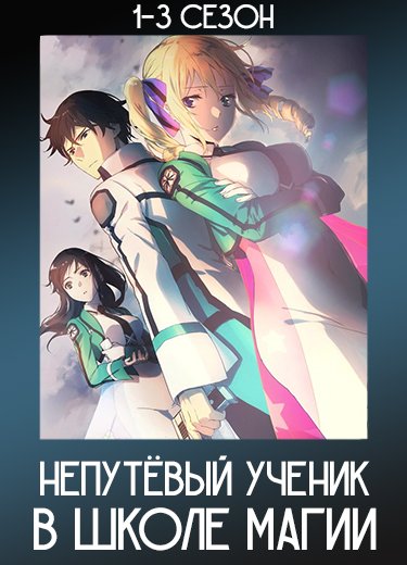 Непутёвый ученик в школе магии