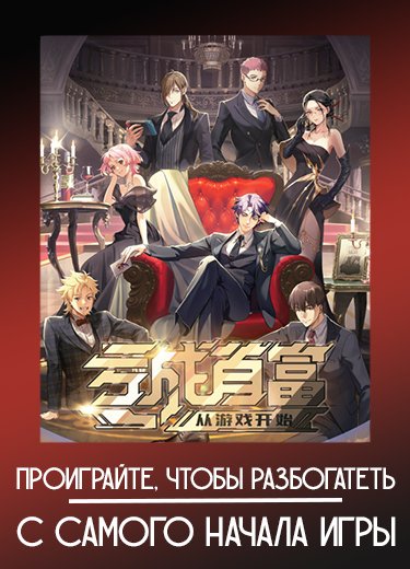 Проиграйте, чтобы разбогатеть с самого начала игры