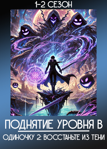 Поднятие уровня в одиночку