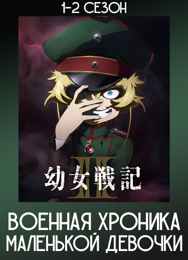 Военная хроника маленькой девочки
