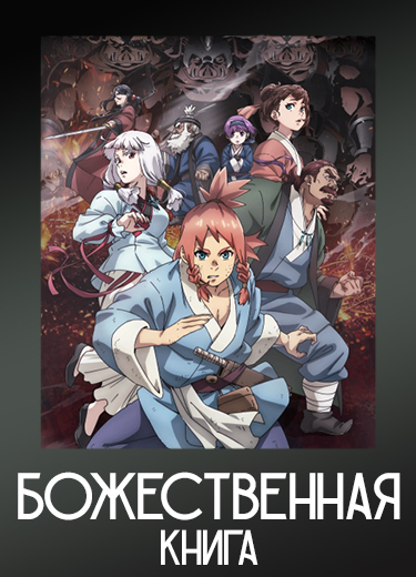 Божественная книга